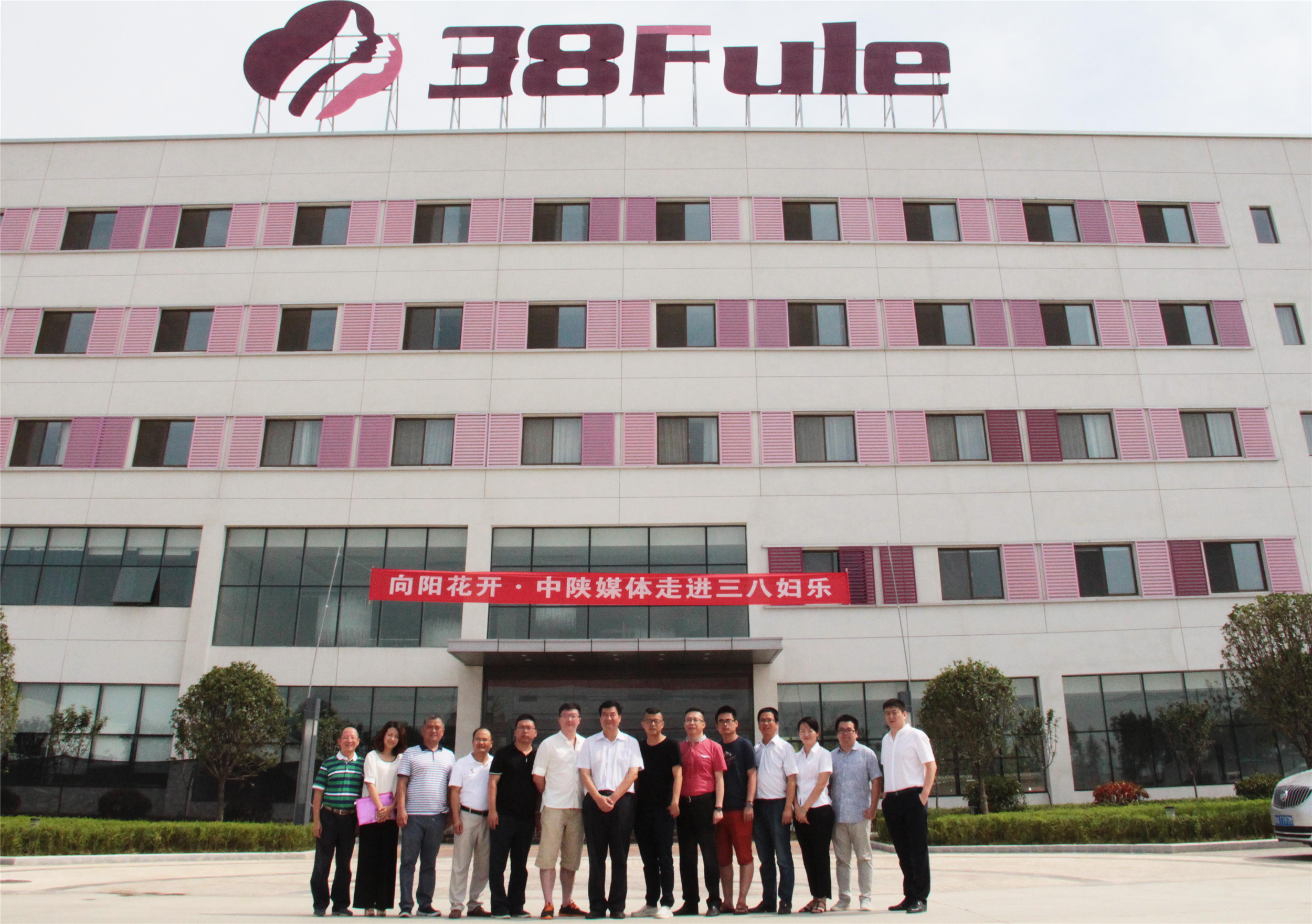 中陕媒体走进“三八妇乐”探访陕西首个直销企业