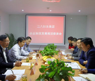 三八妇乐科技发展规划座谈会在西安召开