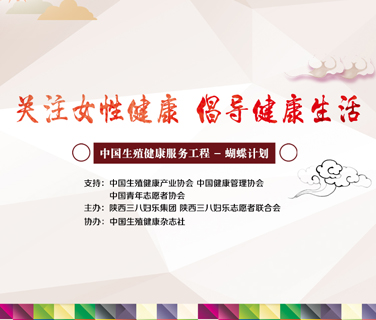 破茧成蝶舞翩跹 三八妇乐公益项目“蝴蝶计划”启航