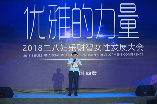 西安工程大学副校长李鹏飞在2018三八妇乐财智女性发展大会讲话