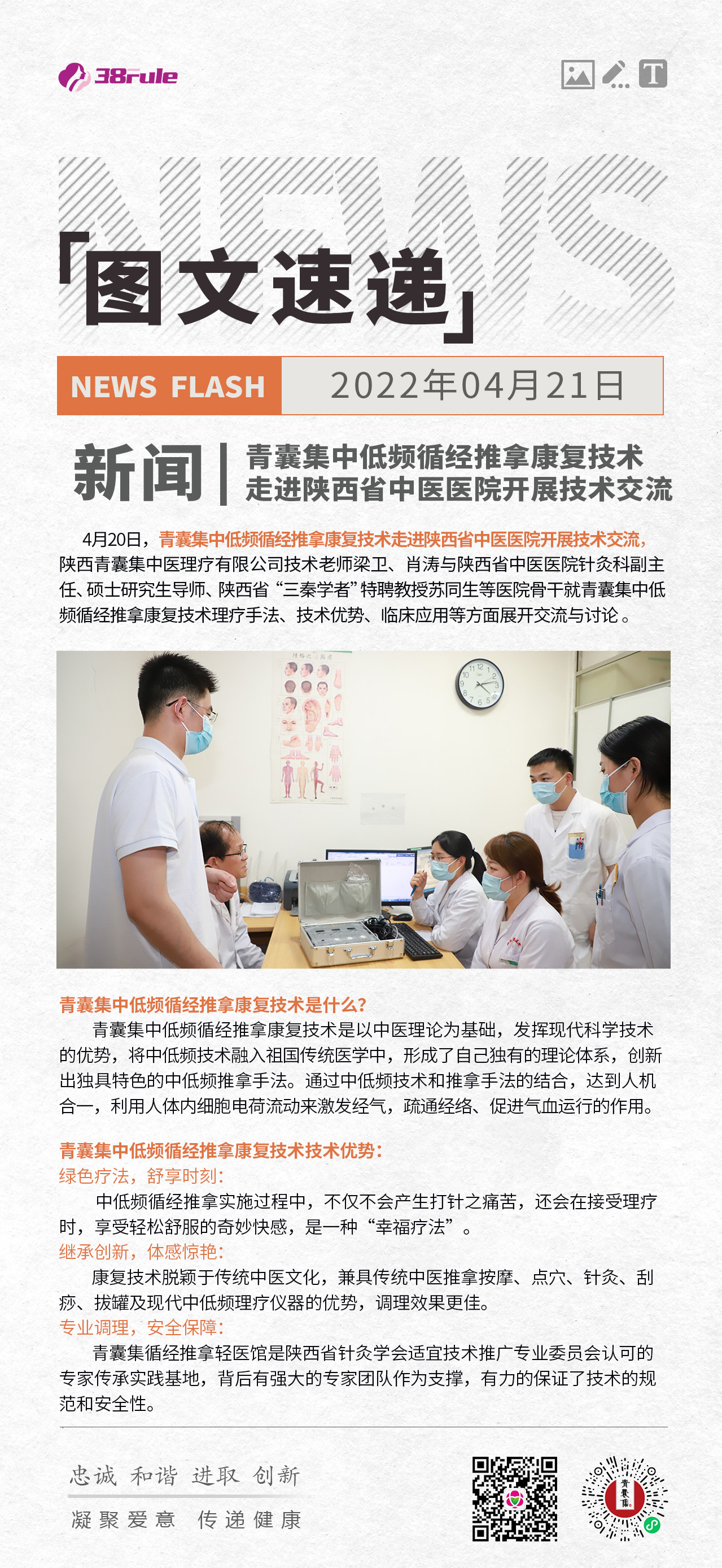 新闻 | 青囊集中低频循经推拿康复技术走进陕西省中医医院开展技术交流~