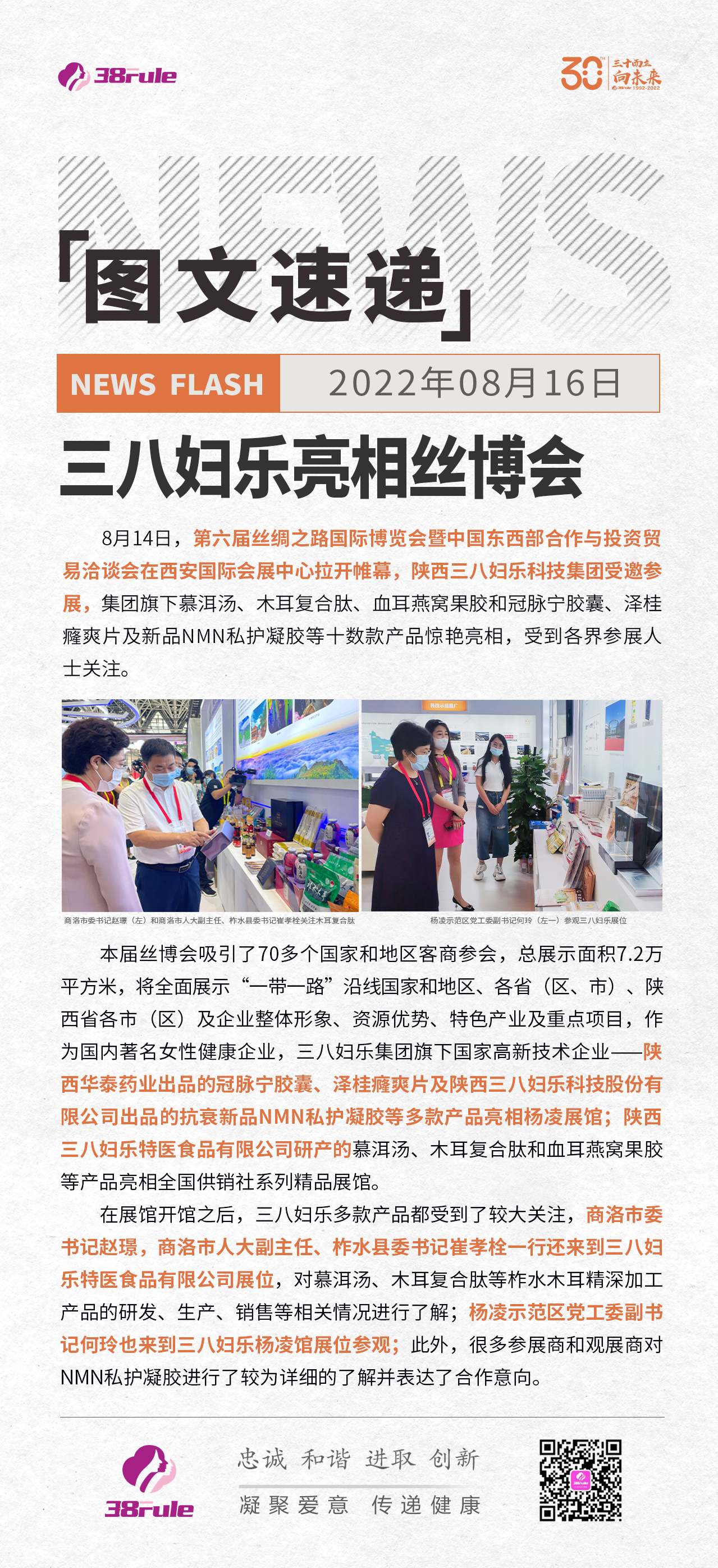 三八妇乐亮相丝博会