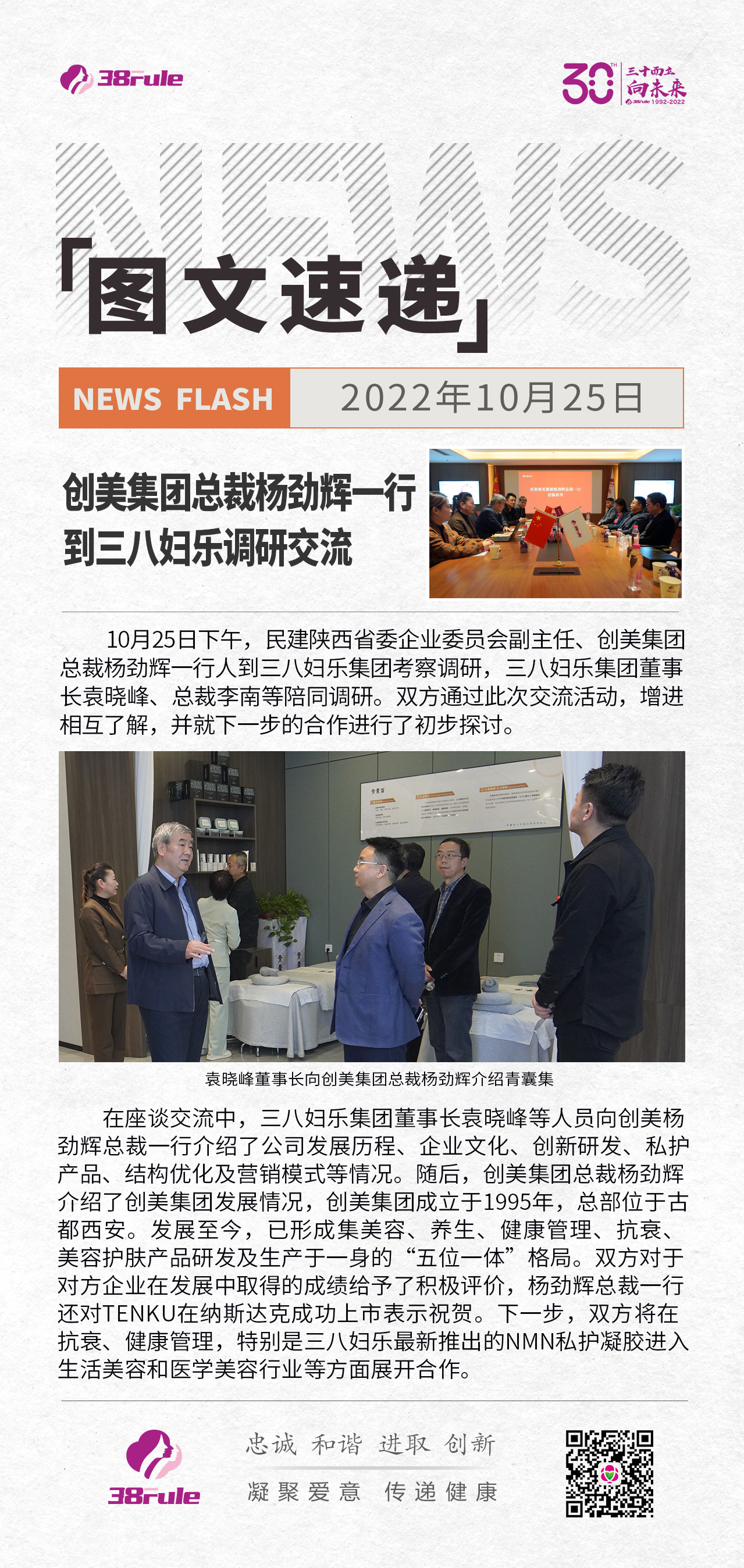 创美集团总裁杨劲辉一行来三八妇乐调研交流