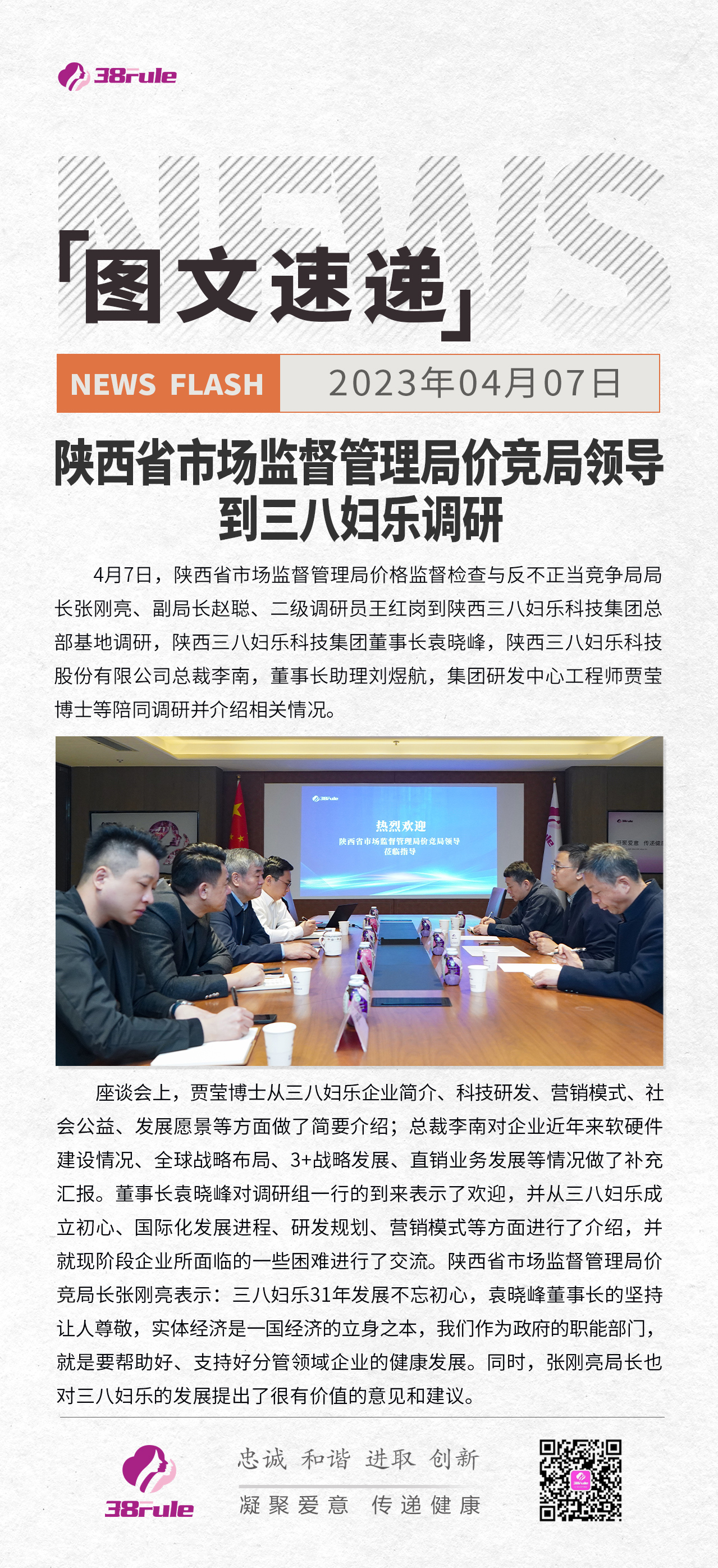 陕西省市场监督管理局价竞局领导到三八妇乐调研