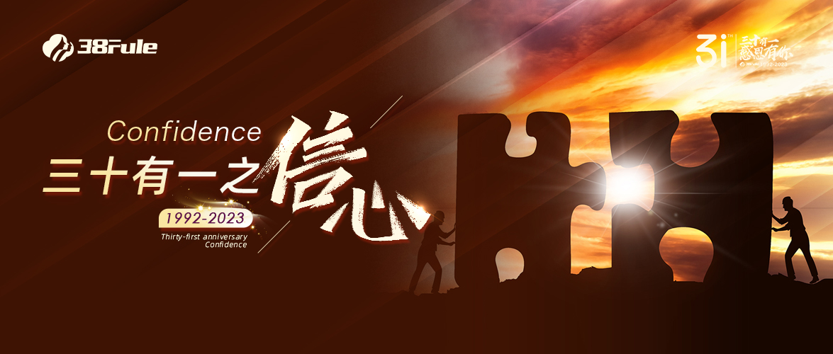 三十有一之信心 | 31载历经风雨，三八妇乐千磨万击还坚劲