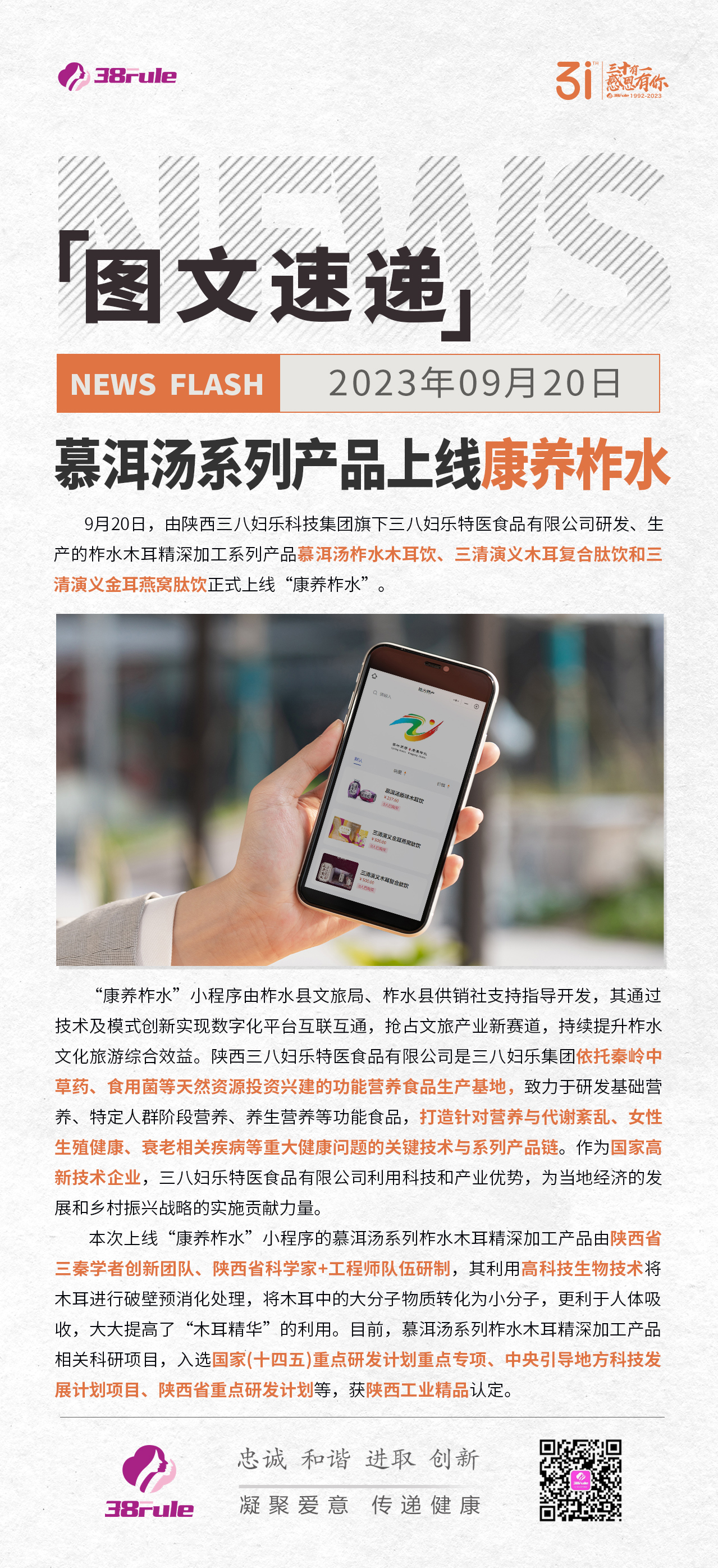 慕洱汤系列产品上线康养柞水