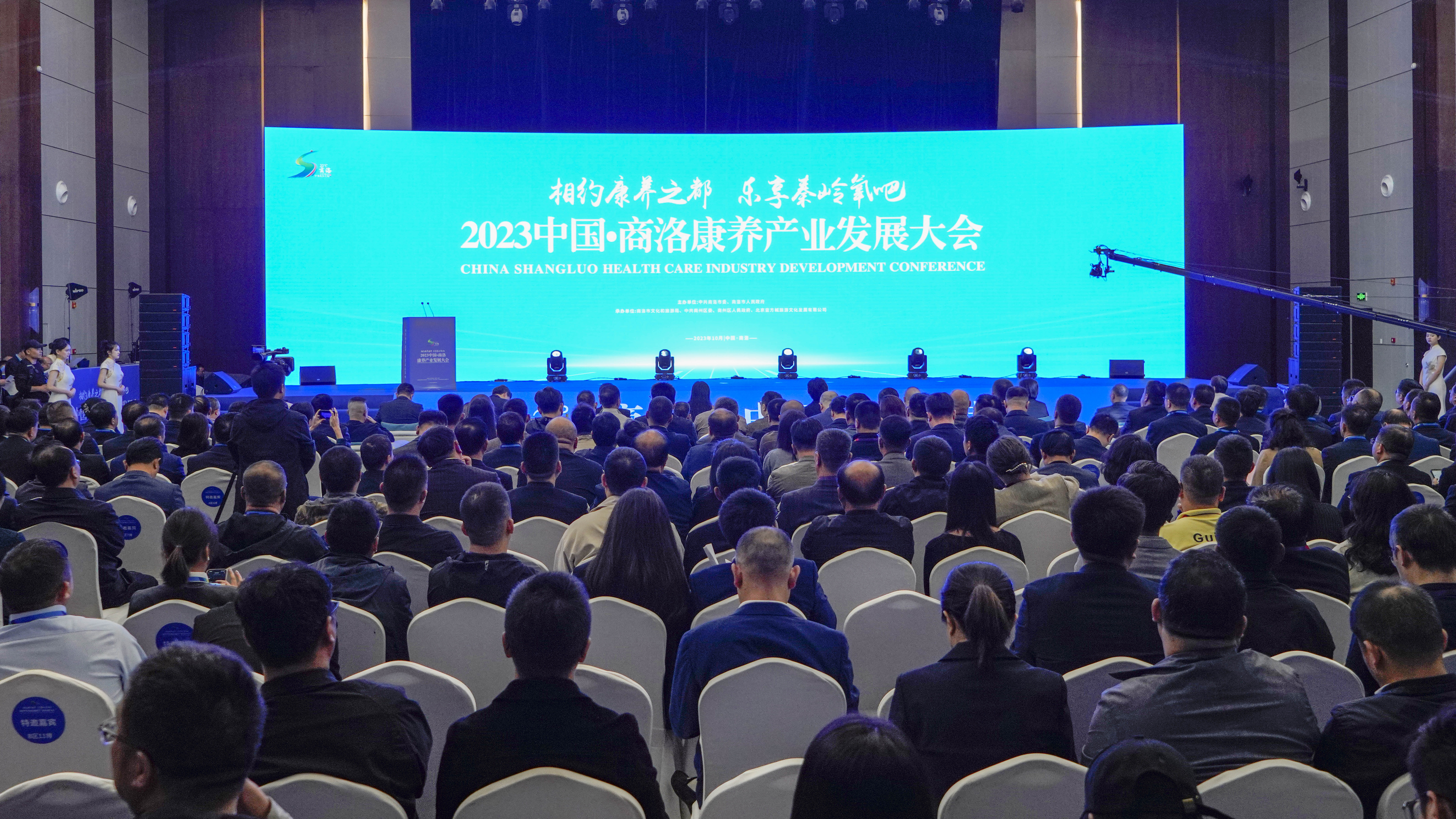 新闻 | 三八妇乐应邀参加2023中国商洛康养产业发展大会