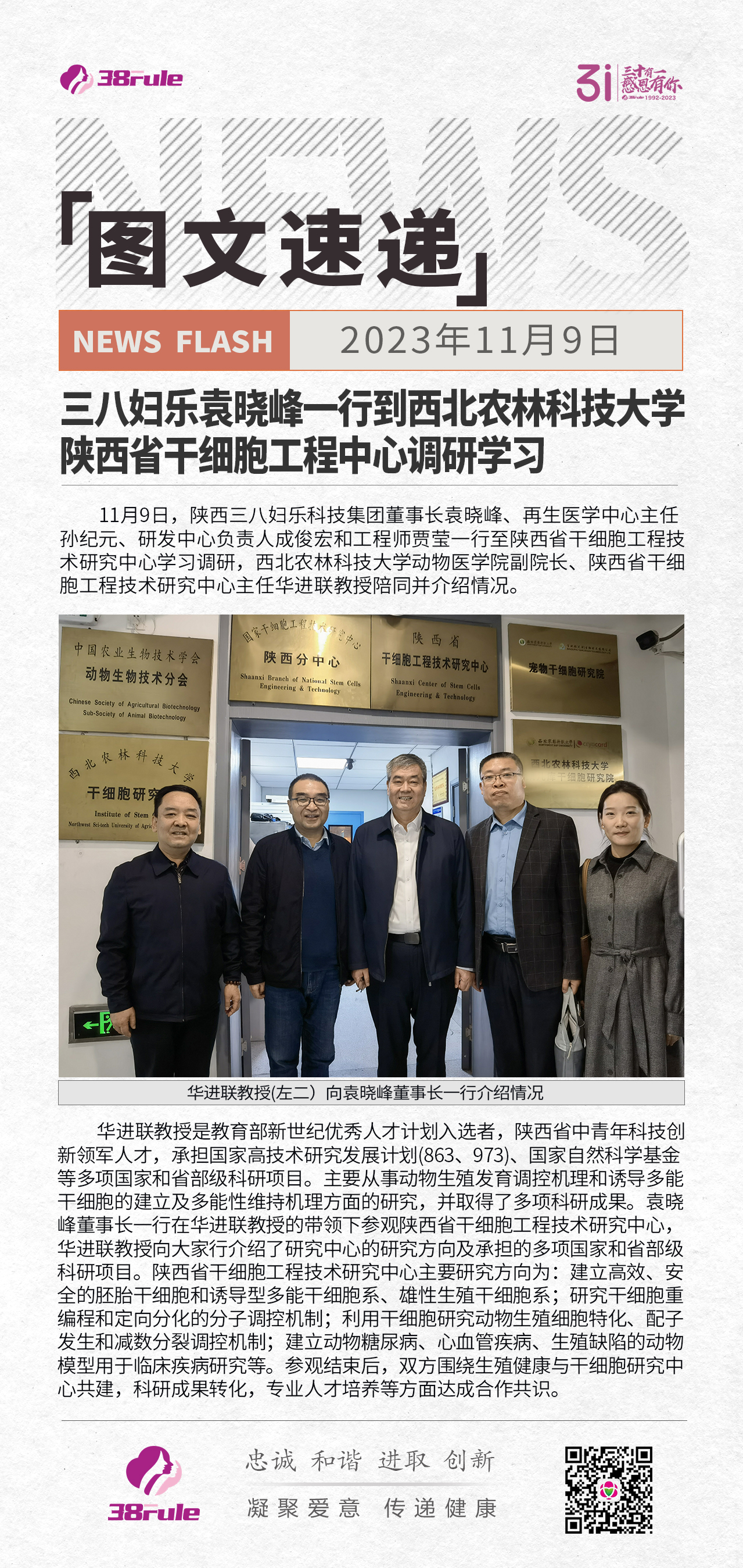 三八妇乐袁晓峰一行到西北农林科技大学陕西省干细胞工程中心调研学习