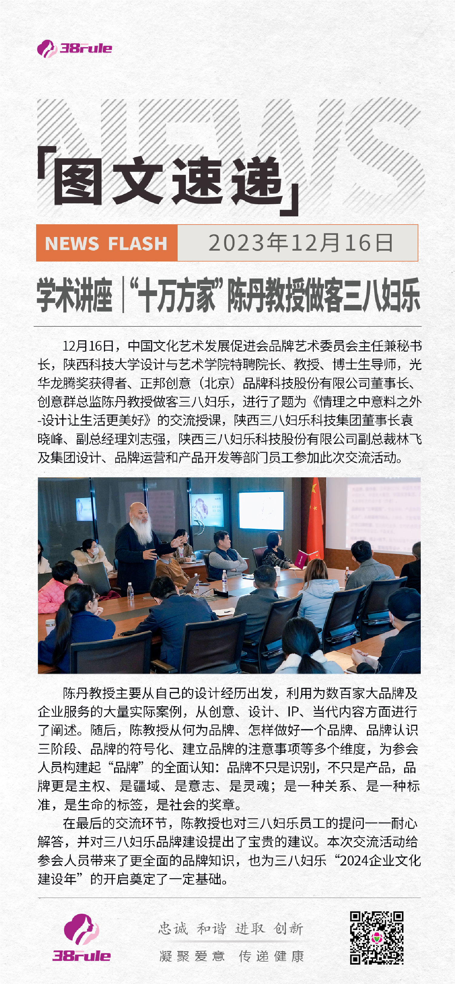 学术讲座 |“十万方家”陈丹教授做客三八妇乐