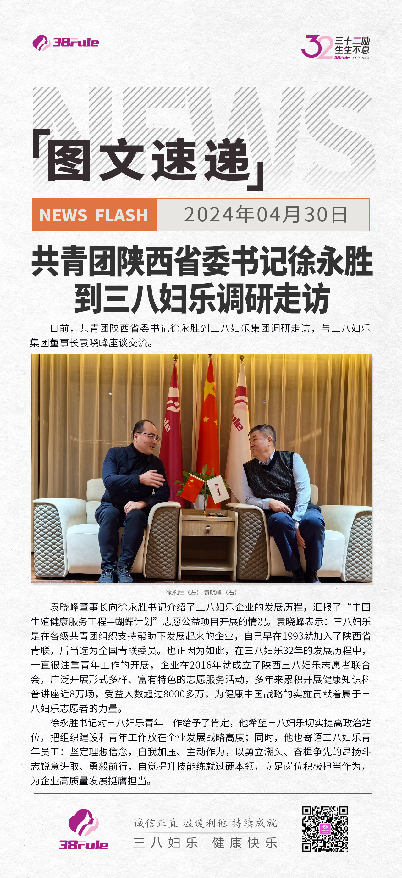 共青团陕西省委书记徐永胜到三八妇乐调研走访