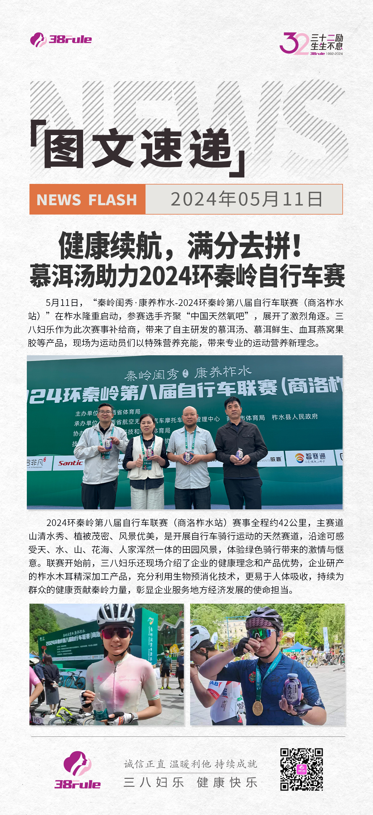 健康续航，满分去拼！慕洱汤助力2024环秦岭自行车赛