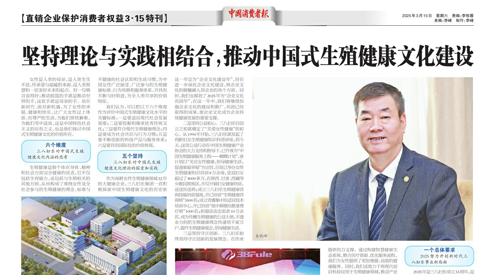 中消报“3·15特刊”刊发三八妇乐袁晓峰署名文章：坚持理论与实践相结合，推动中国式生殖健康文化建设