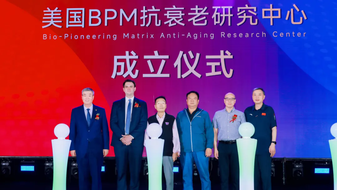 让世界更年轻！三八妇乐在美国成立BPM抗衰老研究中心