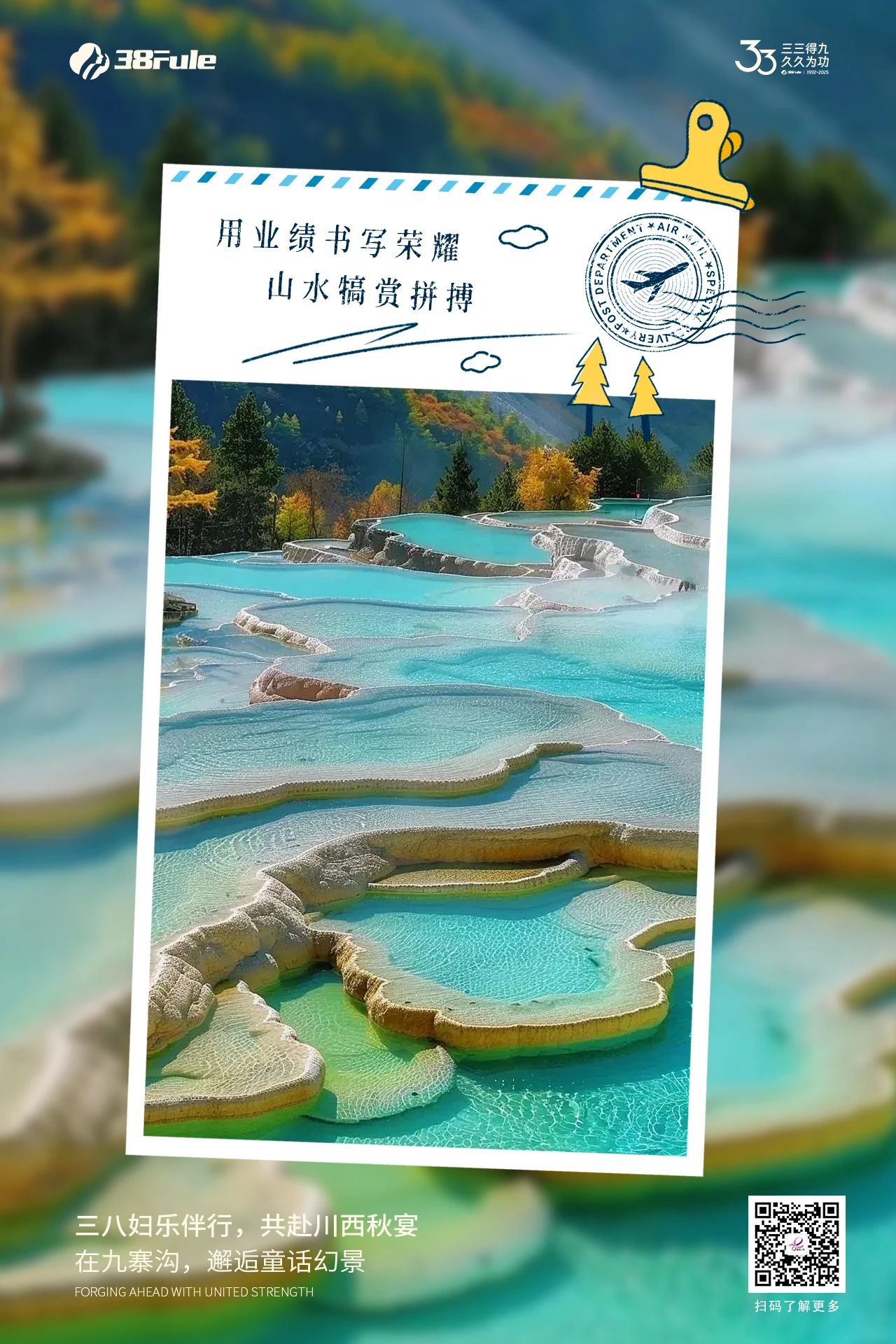 暂别繁忙，奔赴川西！三八妇乐与你共赴一场心灵栖息的秋宴