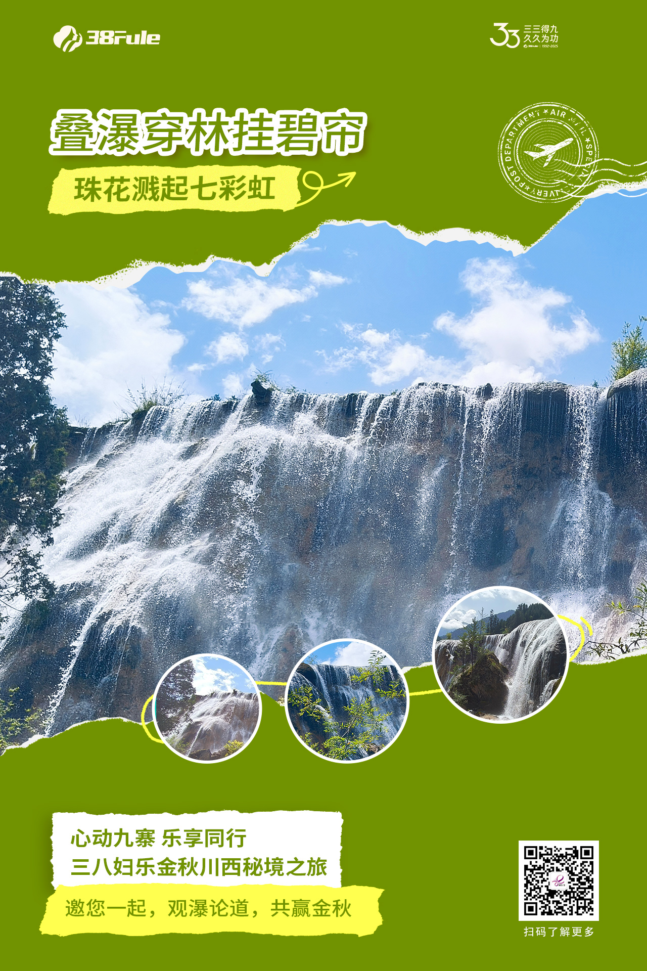 心动九寨，乐享同行｜三八妇乐金秋川西秘境之旅