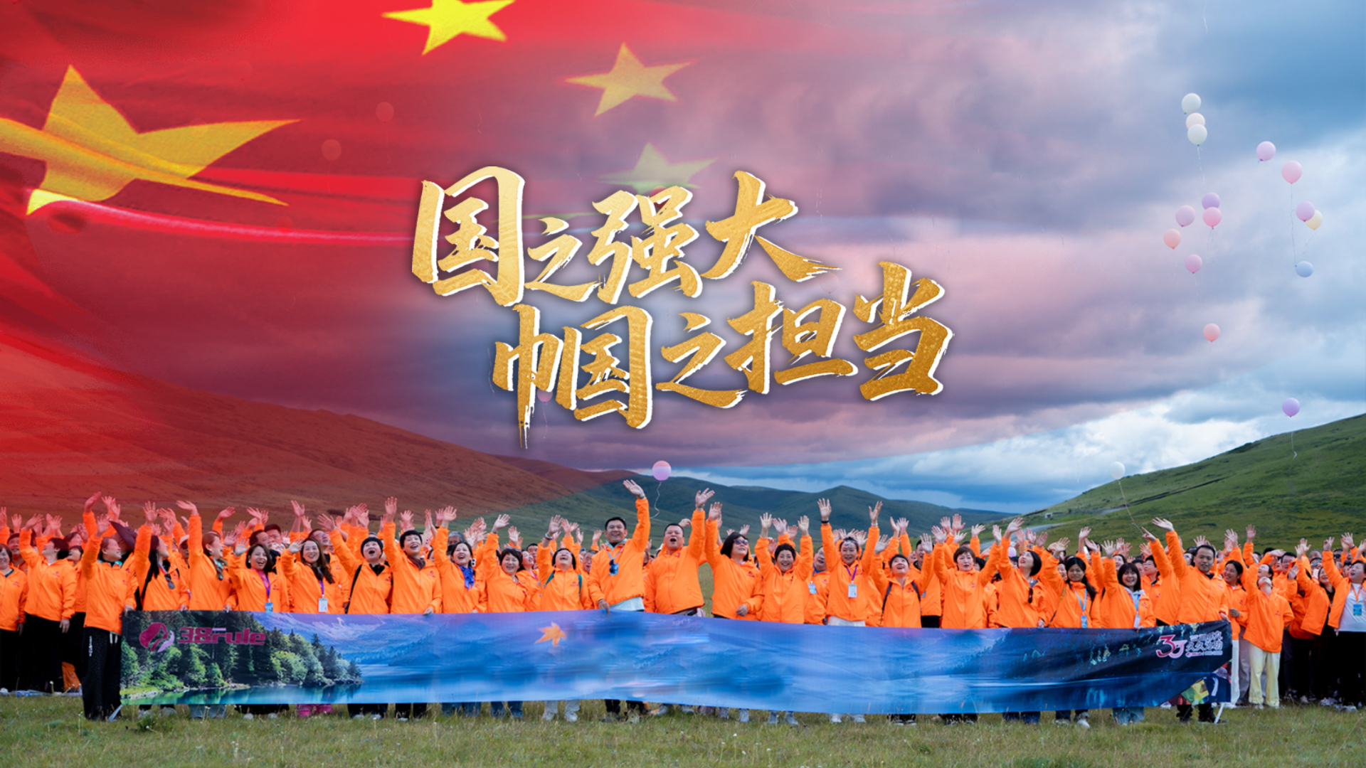 国之强大，“帼” 之担当！三八妇乐庆祝中华人民共和国成立76周年