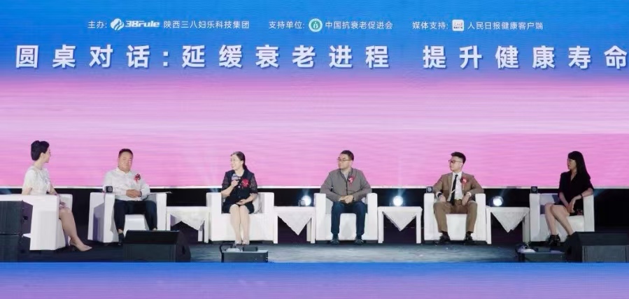 延缓衰老进程，提升健康寿命！三八妇乐抗衰圆桌对话在咸阳举行～
